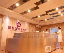 2022福州新世紀(jì)整形美容醫(yī)院