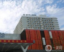 金華市人民醫(yī)院整形美容科