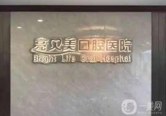 2022杭州亮貝美口腔醫(yī)院