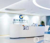 廣州高尚醫(yī)療美容門診部