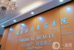 北京開眼角整形醫(yī)院介紹：我們?yōu)槟恼砹诉@這些醫(yī)院，一起來看看吧！