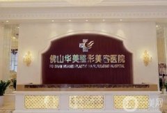 佛山美容整形醫(yī)院：醫(yī)博士整形美容門診部僅排第五，其他醫(yī)院你都認(rèn)識嗎？