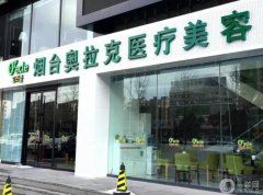 煙臺醫(yī)美整形醫(yī)院強介紹，人氣機構(gòu)TOP7各有千秋，優(yōu)勢盡顯