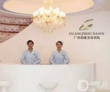 2022廣州晨曦醫(yī)療美容醫(yī)院
