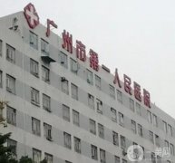 2022廣州市第一人民醫(yī)院整形美容科