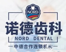 深圳口腔醫(yī)院介紹盤點(diǎn)，諾德、美奧、同步介紹，篩選看不夠！