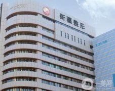 新疆威茲曼整形外科醫(yī)院