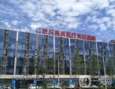 武漢祛斑醫(yī)院：想要重歸肌膚狀態(tài)怎么辦？這些醫(yī)院可以幫你！