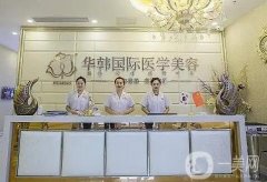 煙臺下頜角醫(yī)院：奧拉克美容整形醫(yī)院第四，王醫(yī)生醫(yī)療整形美容整形第三！