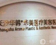 長沙雙眼皮醫(yī)院：佰佳麗醫(yī)療美容門診部僅第四，其他醫(yī)院都是哪些？