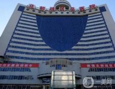 北部戰(zhàn)區(qū)總醫(yī)院整形科
