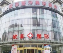 天津整形醫(yī)院介紹名單推出，歐菲&時光鎖定信息介紹，價格表過目