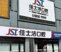無(wú)錫牙齒矯正醫(yī)院介紹！口腔TOP10介紹，看牙不貴正規(guī)還好