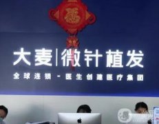 杭州大麥微針植發(fā)醫(yī)療美容門診部