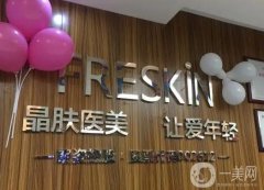西安晶膚醫(yī)療美容醫(yī)院