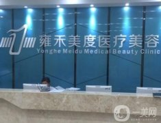 杭州雍禾美度植發(fā)門診部