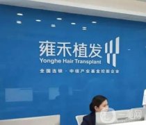 泉州植發(fā)信息介紹?介紹看這里，雍禾、碧蓮盛等技術(shù)水平哪家高？