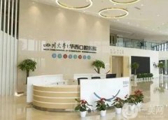 成都牙科介紹：關(guān)注你的牙齒健康該怎么做？不妨來這些醫(yī)院好好看看吧！