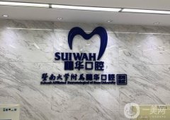 廣州牙科醫(yī)院介紹：你的牙齒健康很重要！讓這些醫(yī)院來(lái)幫你！