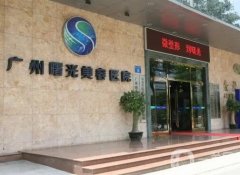 廣州曙光整形美容醫(yī)院