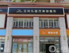 烏魯木齊整形醫(yī)院介紹？前醫(yī)美推薦，私立口碑不賴