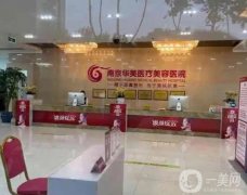 南京比較出名的整形醫(yī)院有哪些：美貝爾整形醫(yī)院僅排第五，其他醫(yī)院都是哪些