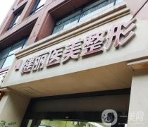 西安健麗醫(yī)療美容