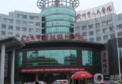 贛州市人民醫(yī)院整形美容科