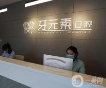 大連種植牙口腔醫(yī)院對決！牙元素、全好等你種草哪家機構(gòu)？