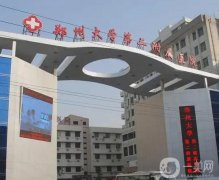 鄭州整形醫(yī)院介紹位人氣查詢，強全是公立，技術(shù)點評