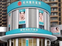 2022杭州愛(ài)琴海醫(yī)療美容門(mén)診部