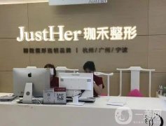 2022杭州珈禾醫(yī)療美容醫(yī)院