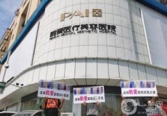深圳介紹第一的整形醫(yī)院是哪家：要回答這個(gè)問題，來看看這份信息介紹！