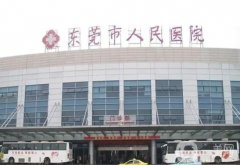 2022東莞市人民醫(yī)院醫(yī)學美容科