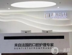 2022杭州雅萊口腔門診部