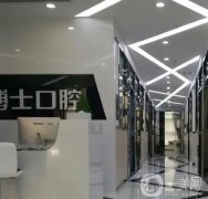 義烏口腔醫(yī)院信息介紹?介紹介紹，種植牙及牙齒矯正技術(shù)怎么樣？