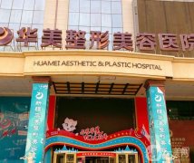 烏魯木齊整形醫(yī)院前官宣，華美、王共禮靠實(shí)力擠進(jìn)，審美在線