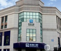 無錫口腔醫(yī)院種植牙介紹，揭曉公立科室、私立機(jī)構(gòu)，價(jià)格收費(fèi)清單透明！