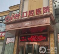 武漢種植牙醫(yī)院介紹，專業(yè)口腔機(jī)構(gòu)盤(pán)點(diǎn)，技術(shù)和價(jià)格的雙重夾擊！