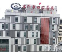 2022江門市口腔醫(yī)院