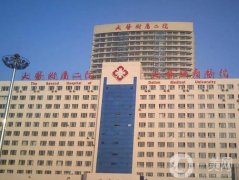 大連醫(yī)科大學(xué)附屬第二醫(yī)院整形美容科