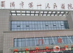 襄陽近視眼手術(shù)醫(yī)院介紹前八，選對方式、機(jī)構(gòu)公立私立、價格收費標(biāo)準(zhǔn)！