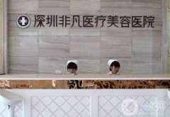 深圳雙眼皮整形醫(yī)院介紹：榜一已被非凡拿下，價(jià)格收費(fèi)還是看這里！