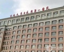 吉林做雙眼皮整形醫(yī)院介紹，家都是公立，價格標準一目了然！