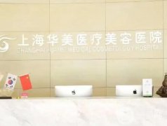 上海私立美容醫(yī)院，重點(diǎn)介紹熱門醫(yī)美TOP8，家家有口皆碑