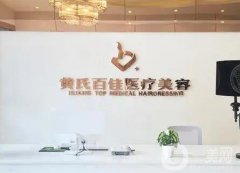 2022臺州面部吸脂醫(yī)院介紹實力深扒！