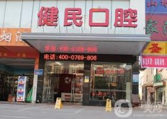 東莞口腔醫(yī)院信息介紹?介紹公布如下！