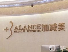 2022北京加減美醫(yī)療美容門診部