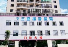 2022三亞雙眼皮整形醫(yī)院介紹實(shí)地走訪了解！