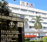 暨南大學(xué)附屬第一醫(yī)院整形激光美容科
